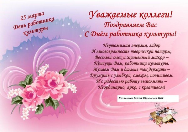 день работника культуры