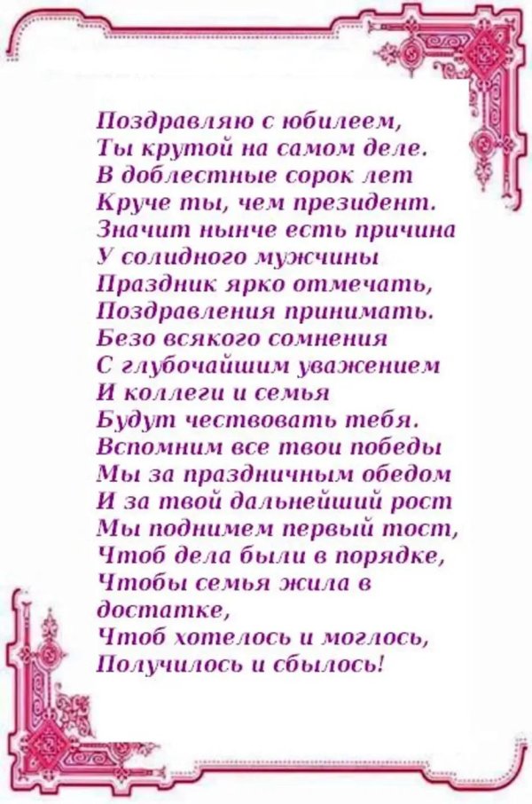 поздравления с днём рождения мужчине 70 лет в стихах