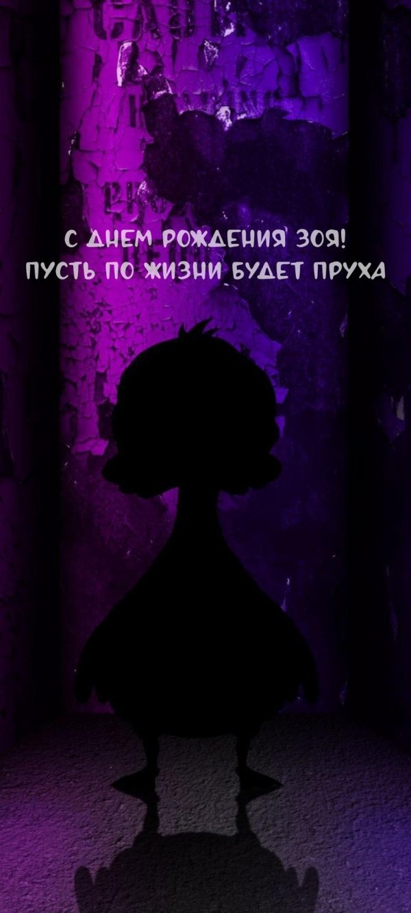 с днём рождения зоя открытки красивые