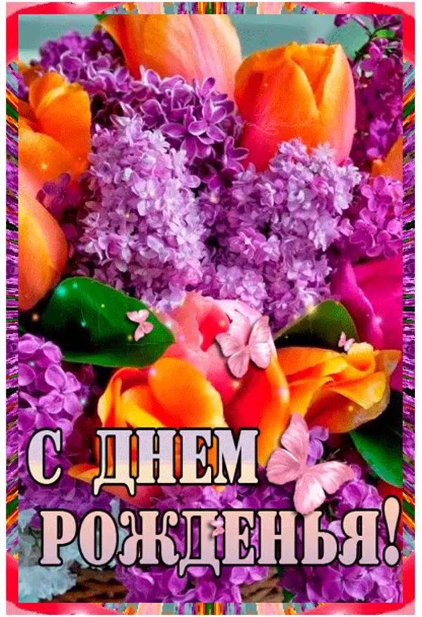 открытка ко дню рождению