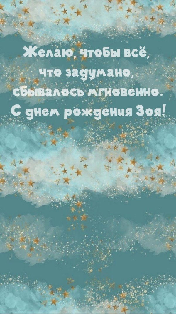 с днем рождения по имени