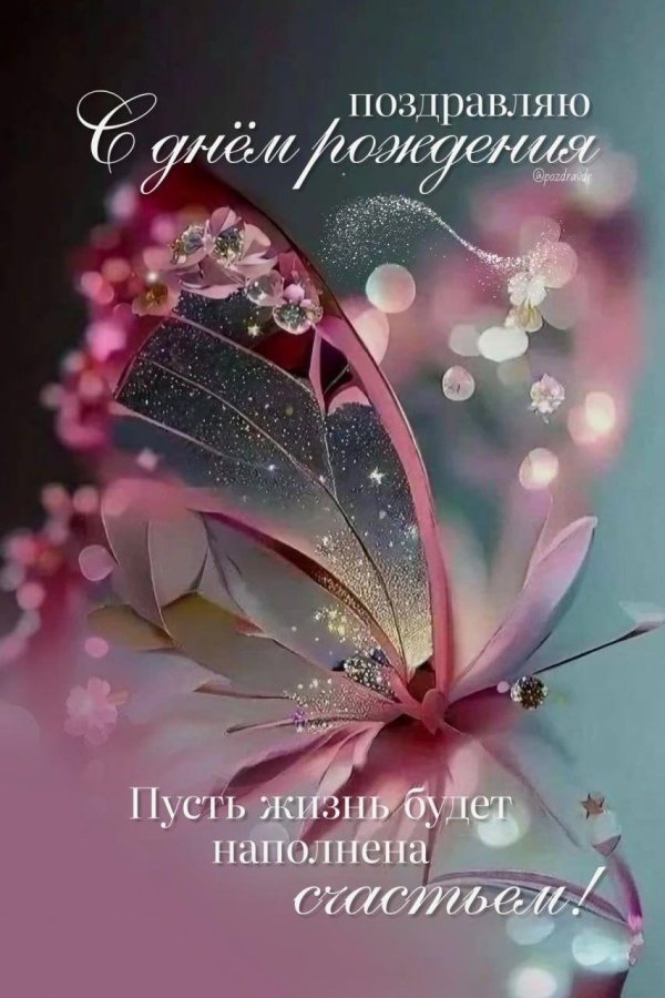 поздравительная открытка