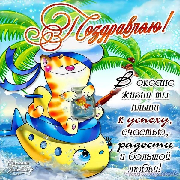 с днем моряка подводника поздравления