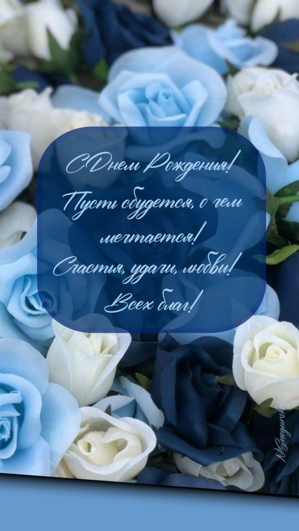 для поздравления с днем рождения