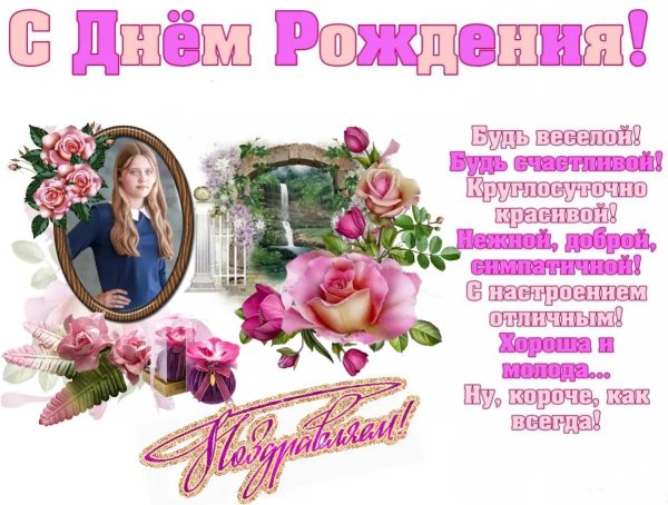 поздравление с день рождения женщине