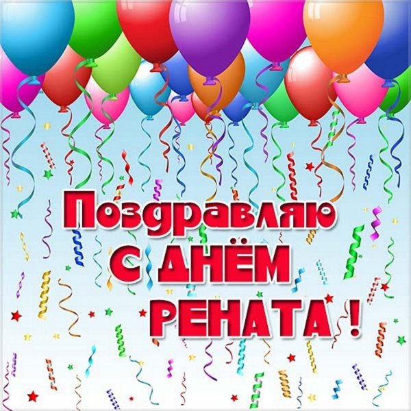 с днем рождения ильхам