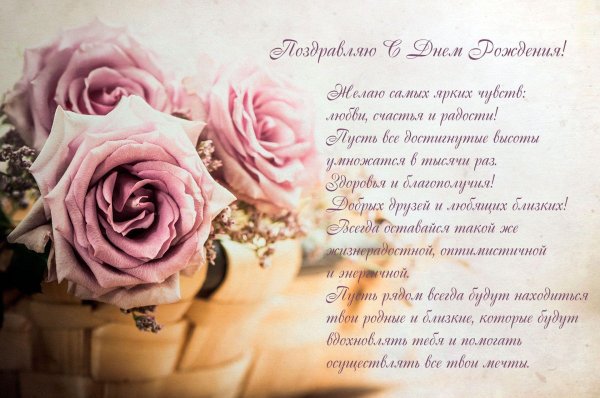 для поздравления с днем рождения