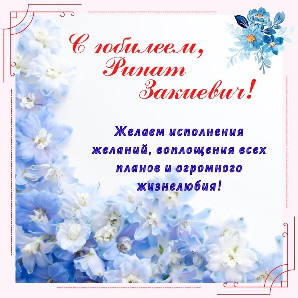 рената с днем рождения