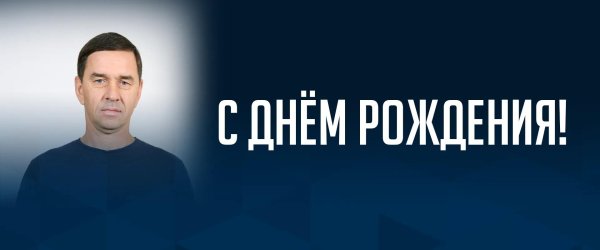 день рождение