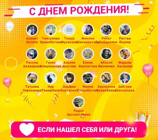 день рождение