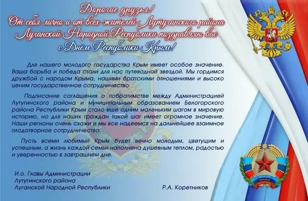 с днем республики лнр