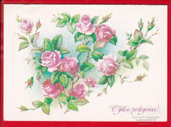 с днём рождения старинные открытки женщине