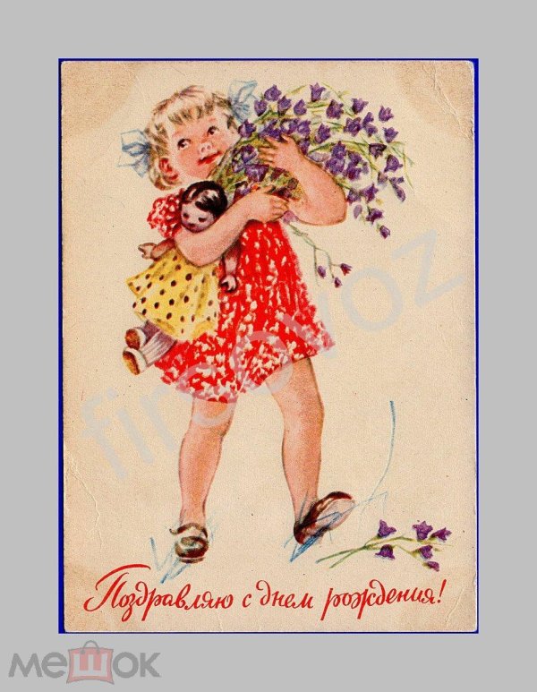 с днем рождения ретро