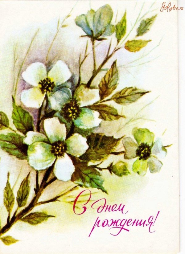 с днем рождения старинная открытка