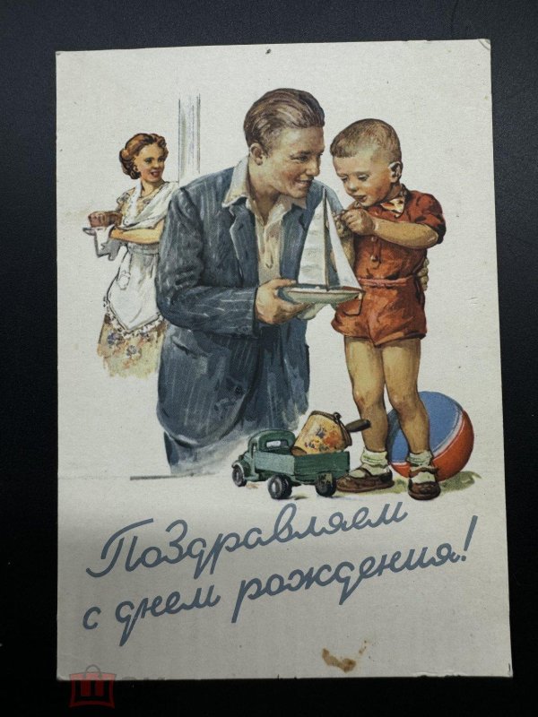 открытки советские отец