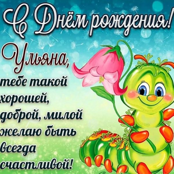 поздравления для девочек