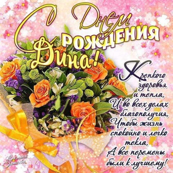 поздравление на день рождение