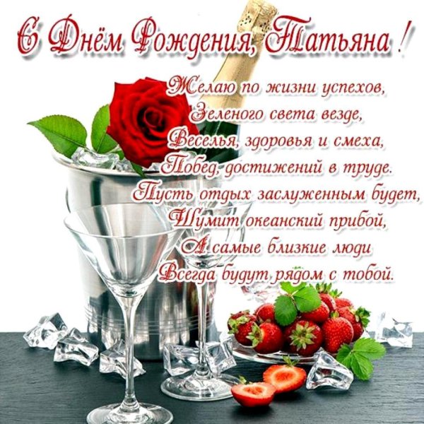 поздравление с днем рождения красивое