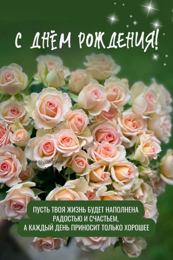 днем рождения поздравительные