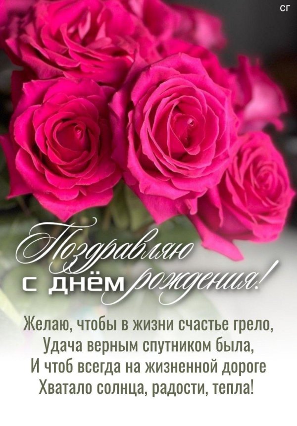 рождения женщине с днем