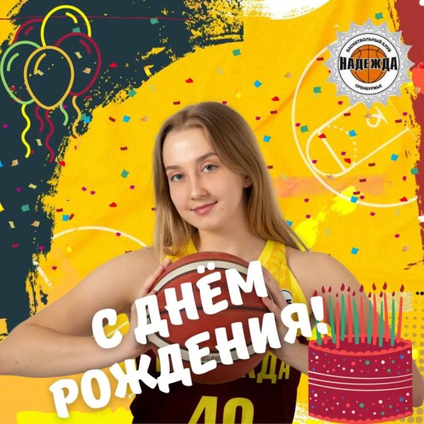 сегодня день рождение