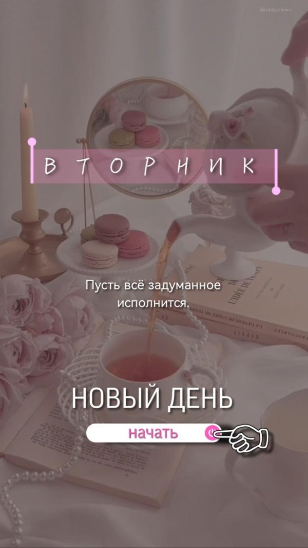 вторник утро