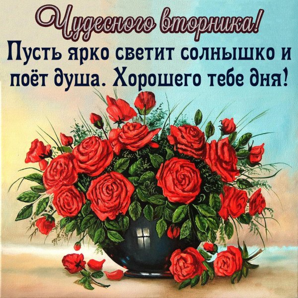 доброе утро и прекрасного настроения на весь день