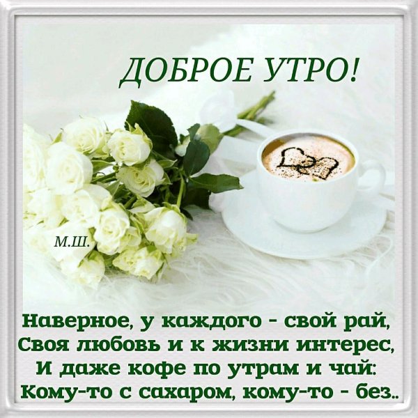 нежного доброго утра