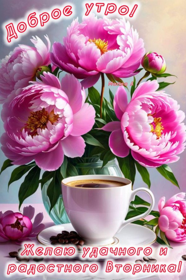 добра утра