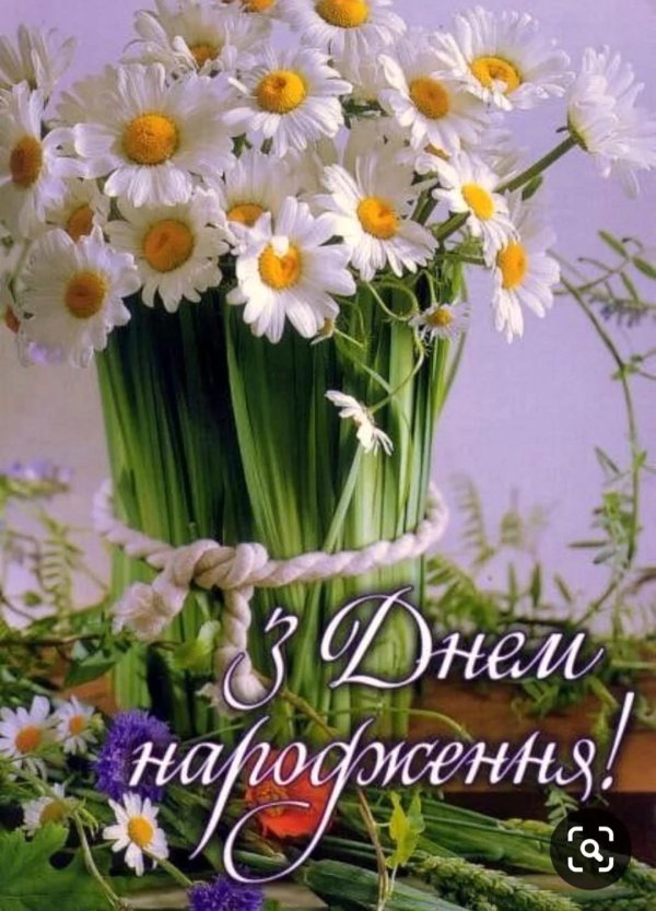з днем народження