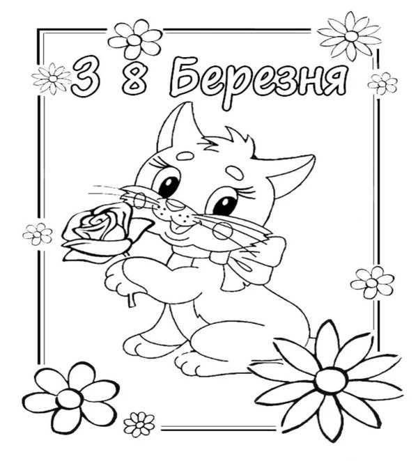 открытка раскраска