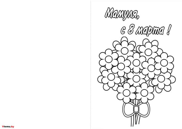 шаблон открытки на 8 марта