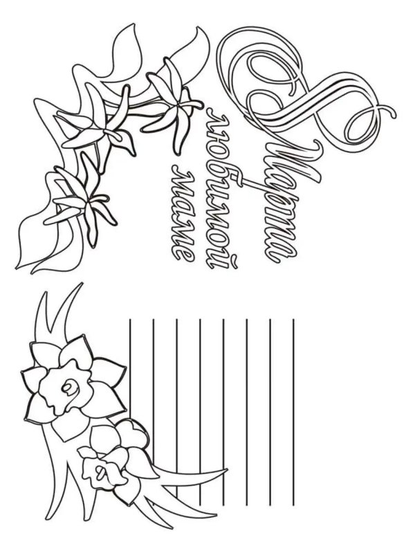открытка раскраска для детей
