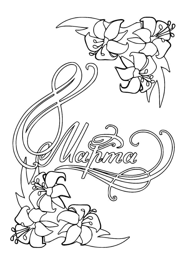 рисунок на восьмое марта