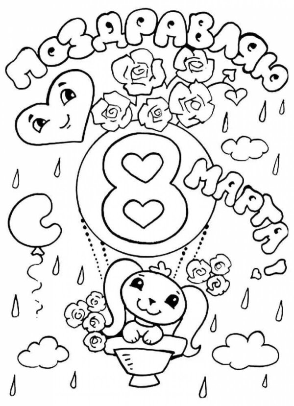 открытка раскраска