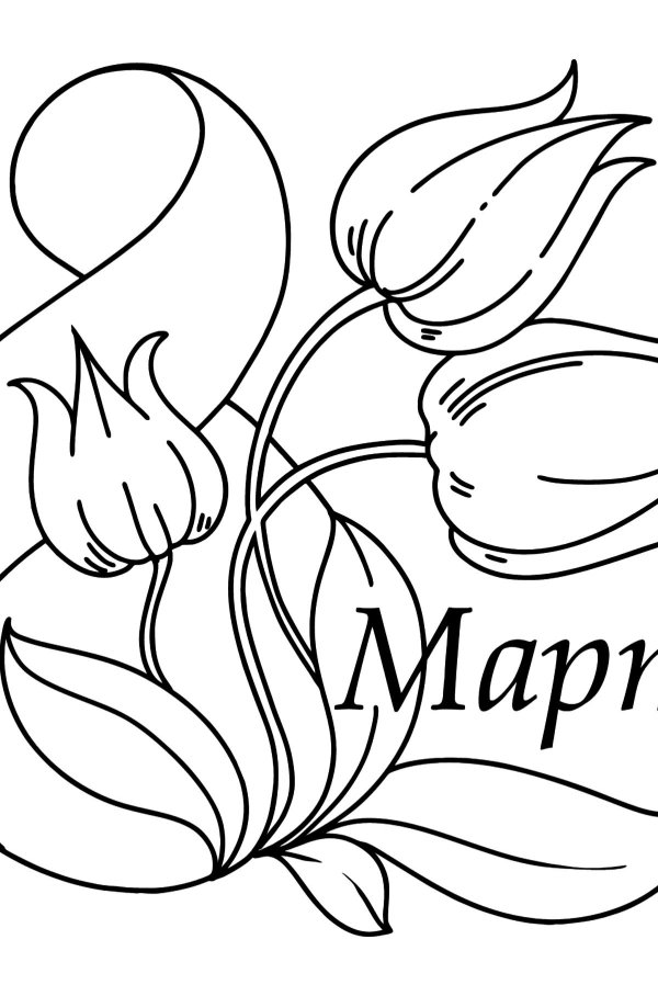 8 марта разукрашка