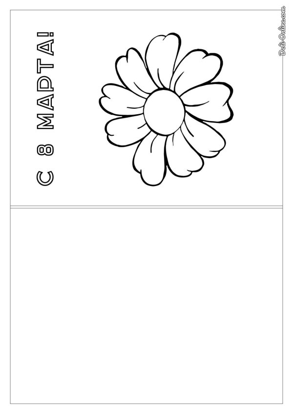 раскраска открытка