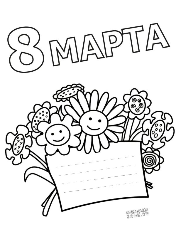 раскраска на день матери