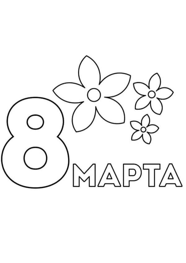 трафарет к 8 марта