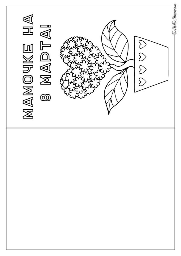 распечатать открытку для мамы