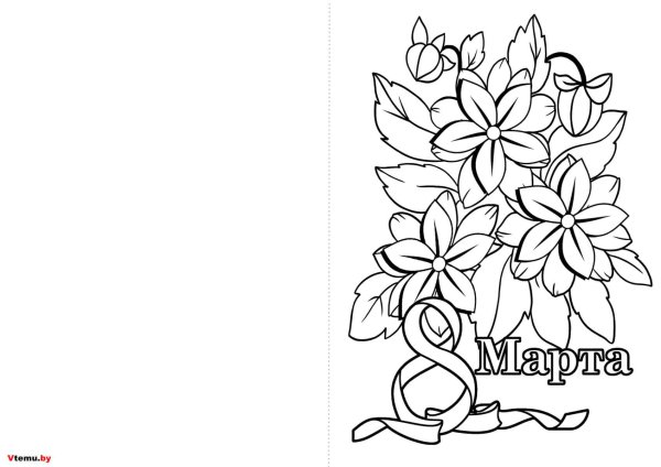 распечатать открытки на 8 марта