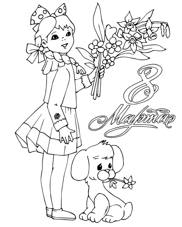 разукрашка с 8 марта