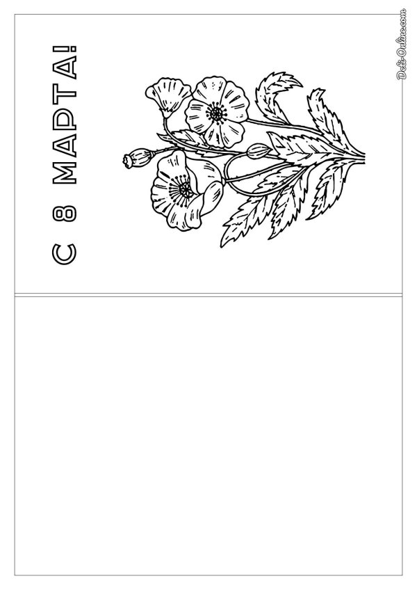 раскраска открытка