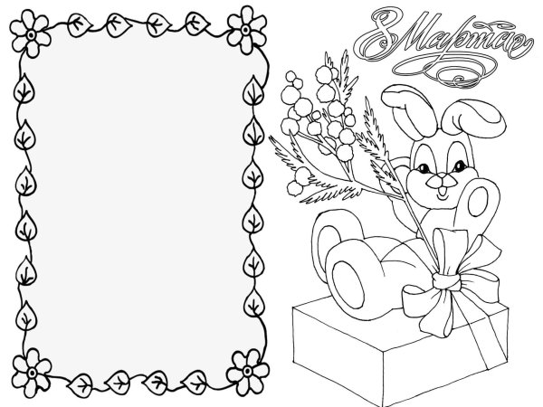 раскраска на восьмое марта