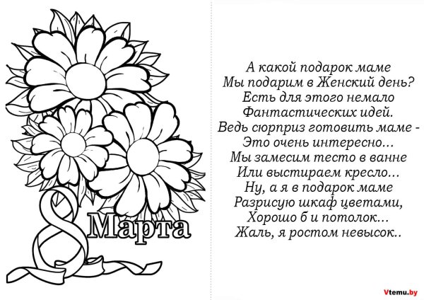 распечатать открытки на 8 марта