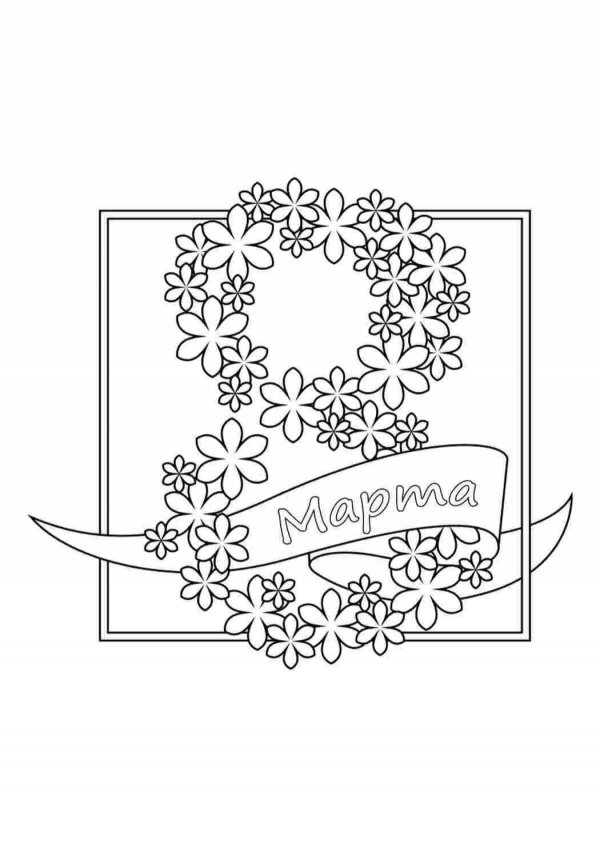 рисование открытки к 8 марта