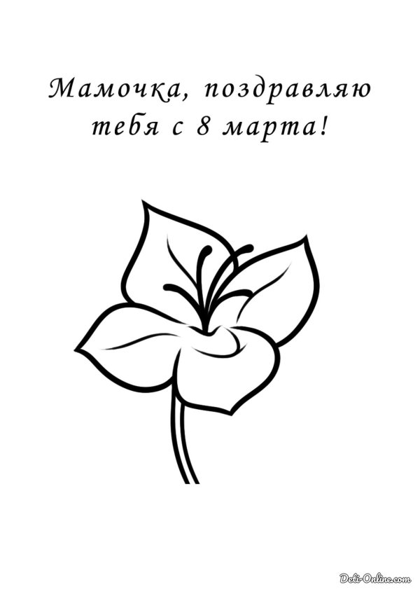 рисунок на 8 марта легкий и красивый