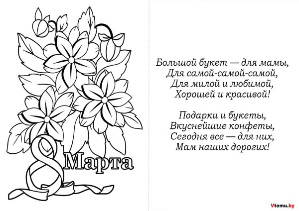 распечатать открытки на 8 марта