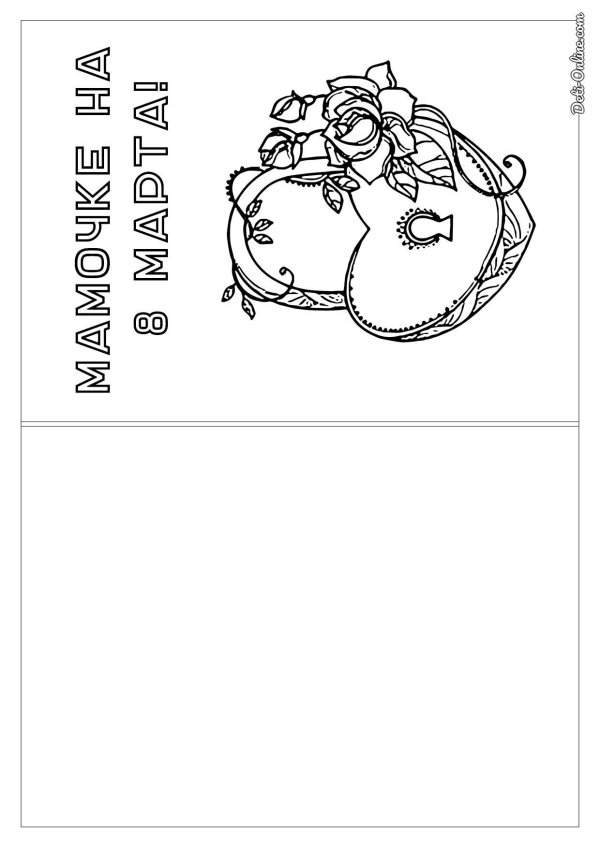 распечатать открытку для мамы