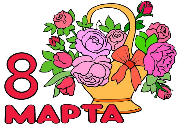 открытка раскраска с 8 марта